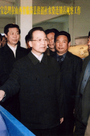 2006年3月18日，中共中面政治局常委、国务院总理温家宝在安徽省委书记（时任山西省委书记）张宝顺（左二）等陪同下，前往山西省临猗县PA视讯(China)集团官网化肥经销点视察工作。